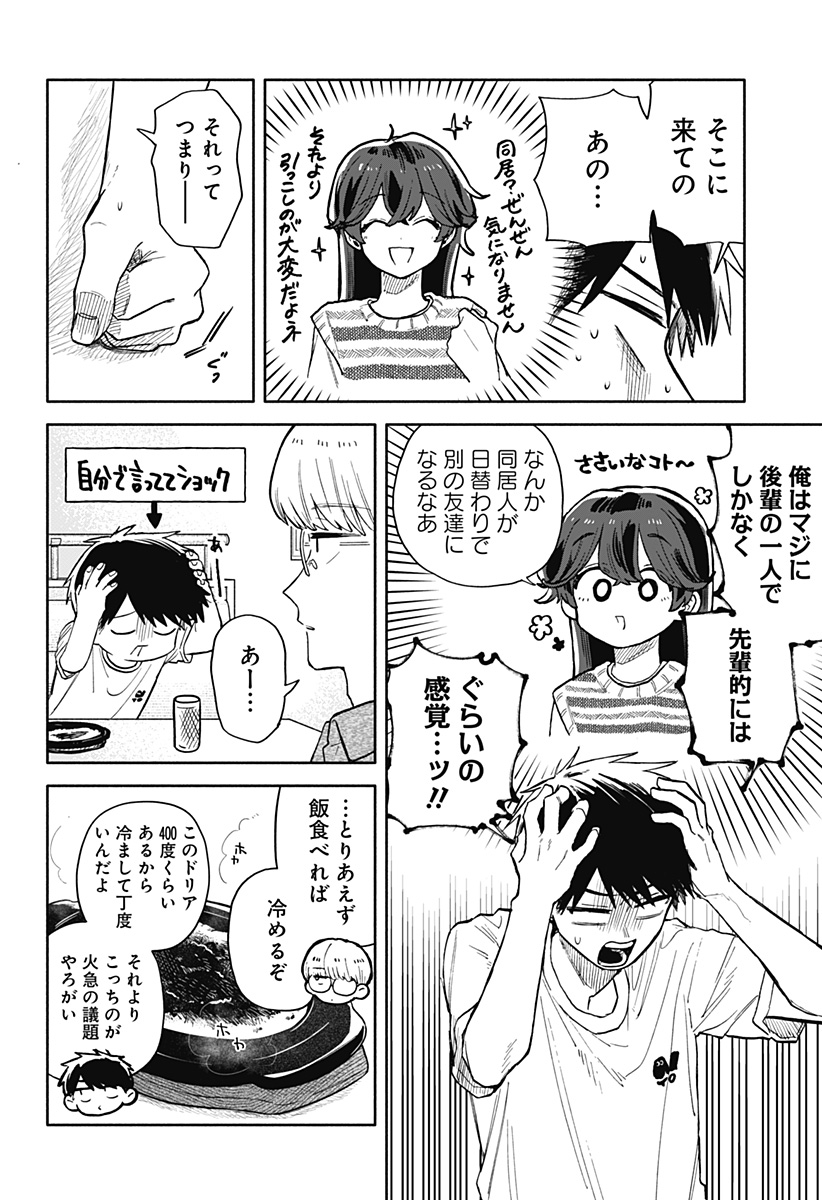 クソ女に幸あれ Chap 50 - Next Chap 51