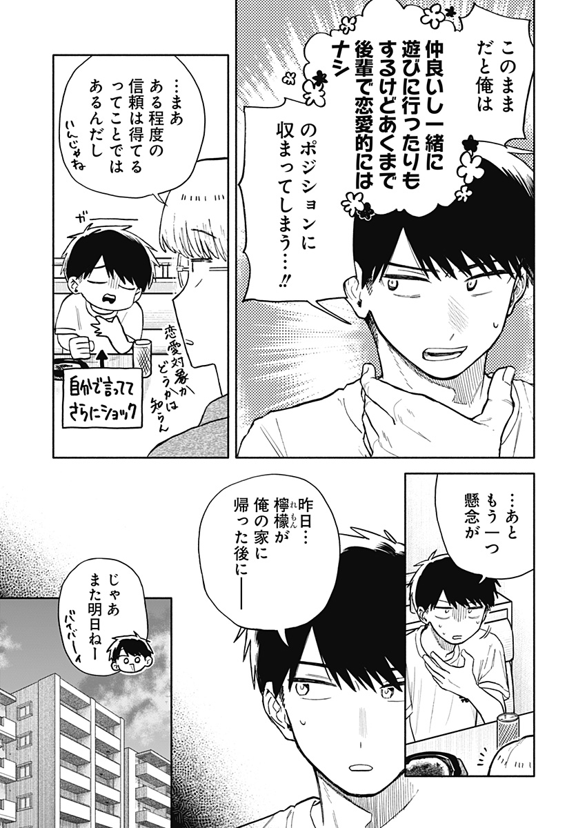 クソ女に幸あれ Chap 50 - Next Chap 51