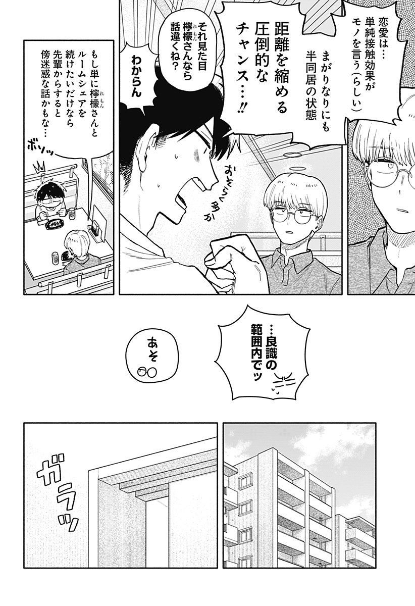 クソ女に幸あれ Chap 50 - Next Chap 51