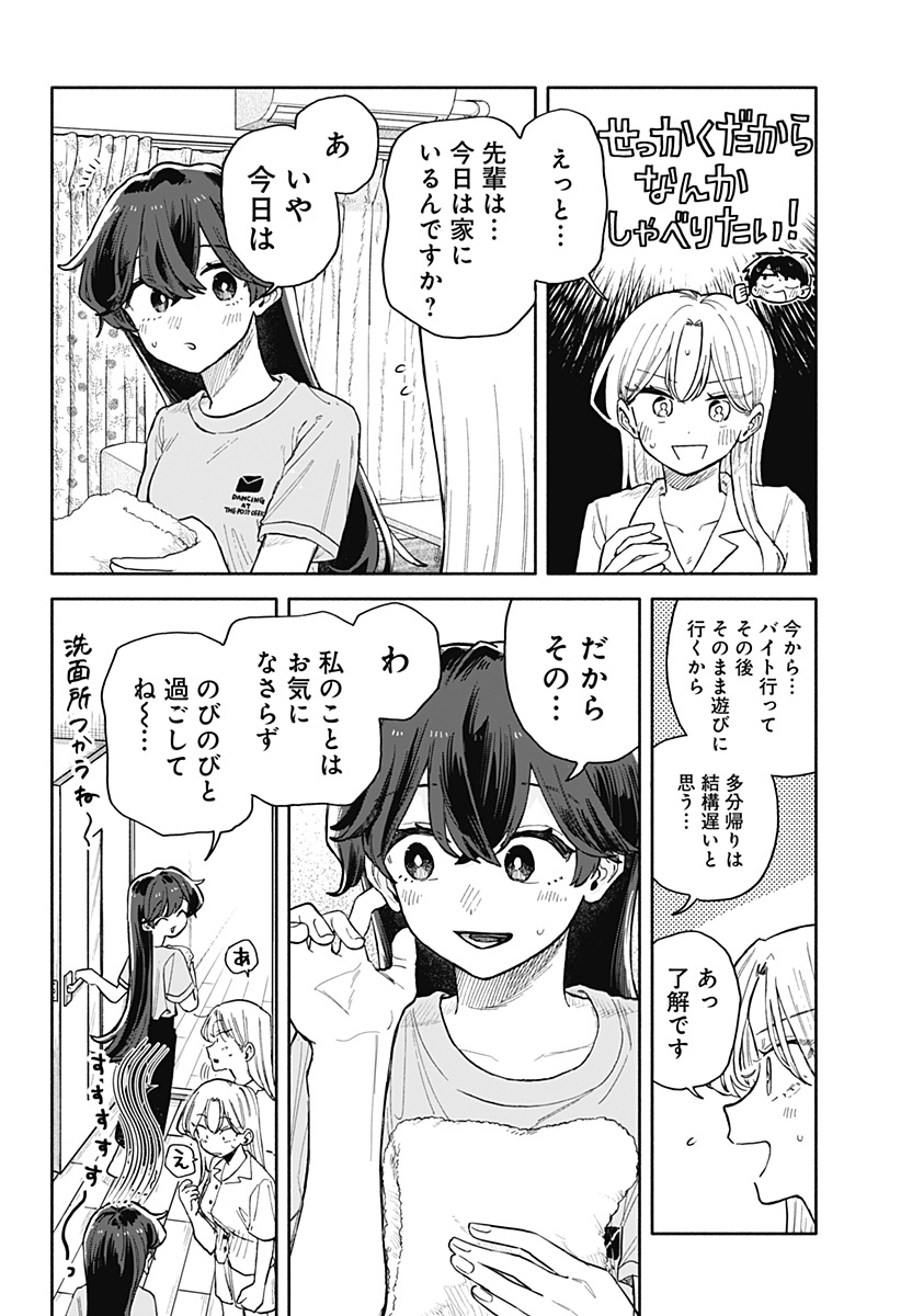 クソ女に幸あれ Chap 51 - Next Chap 52