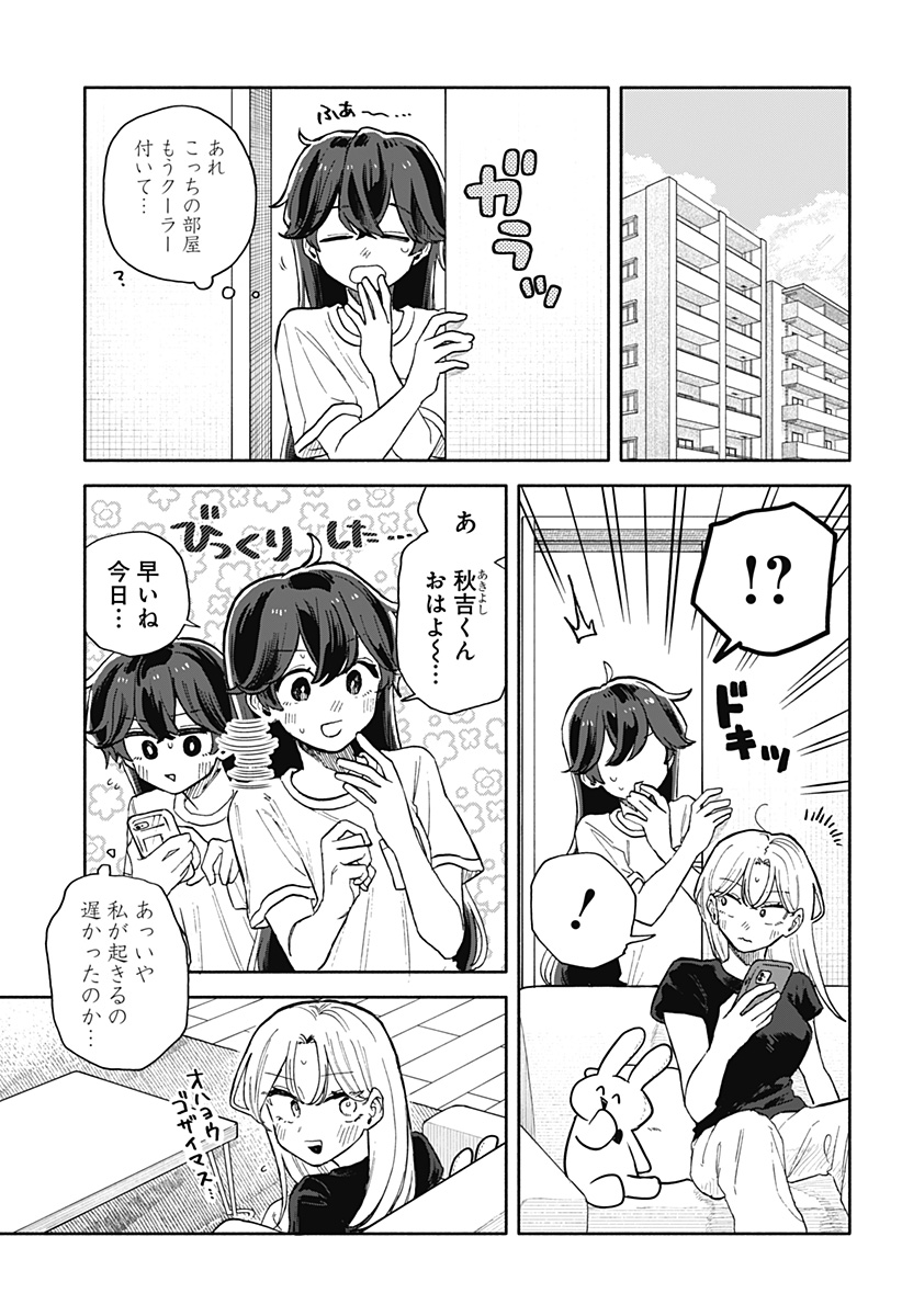 クソ女に幸あれ Chap 51 - Next Chap 52