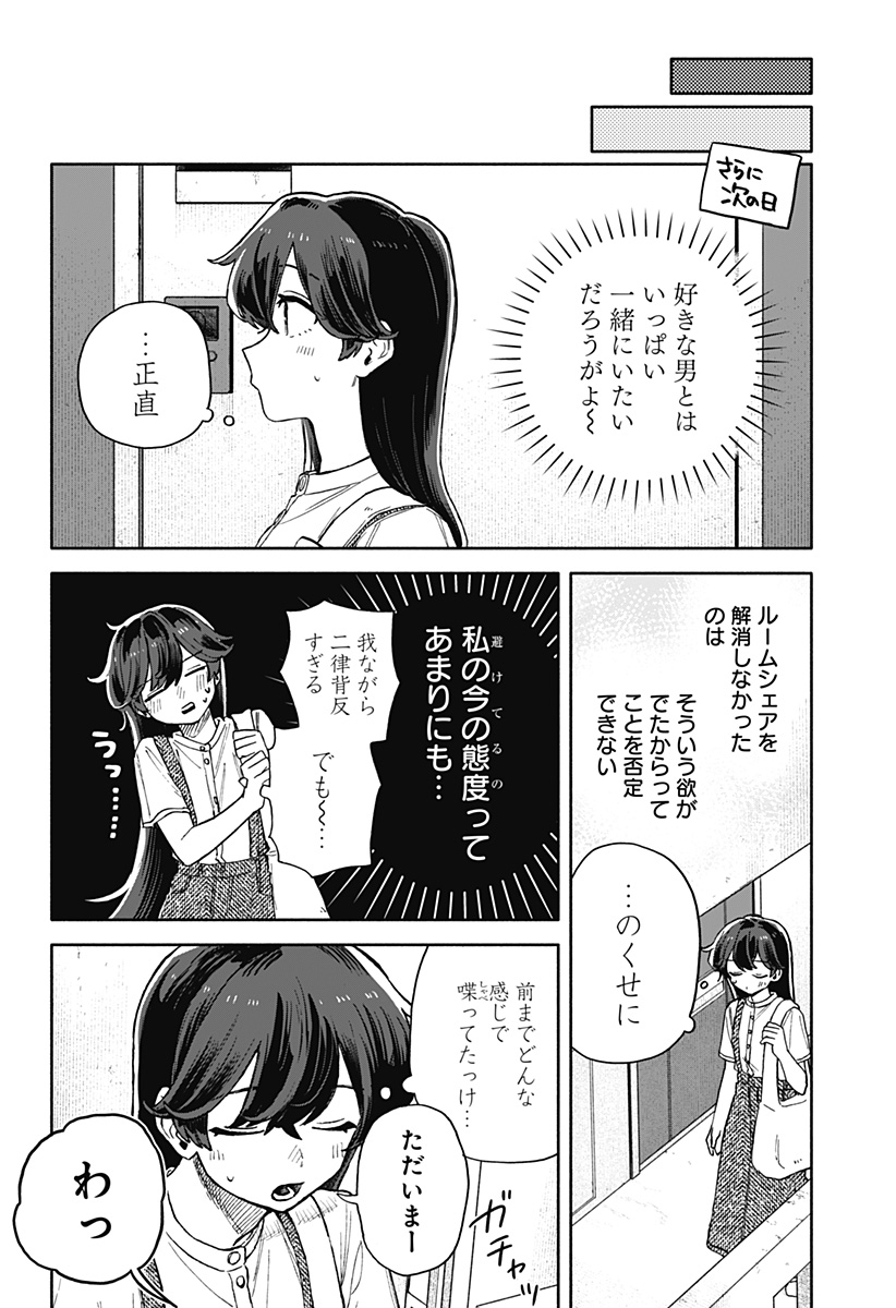 クソ女に幸あれ Chap 51 - Next Chap 52