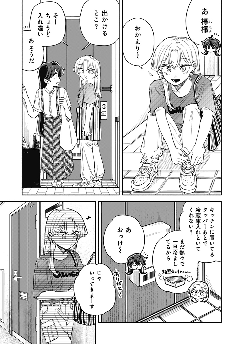 クソ女に幸あれ Chap 51 - Next Chap 52