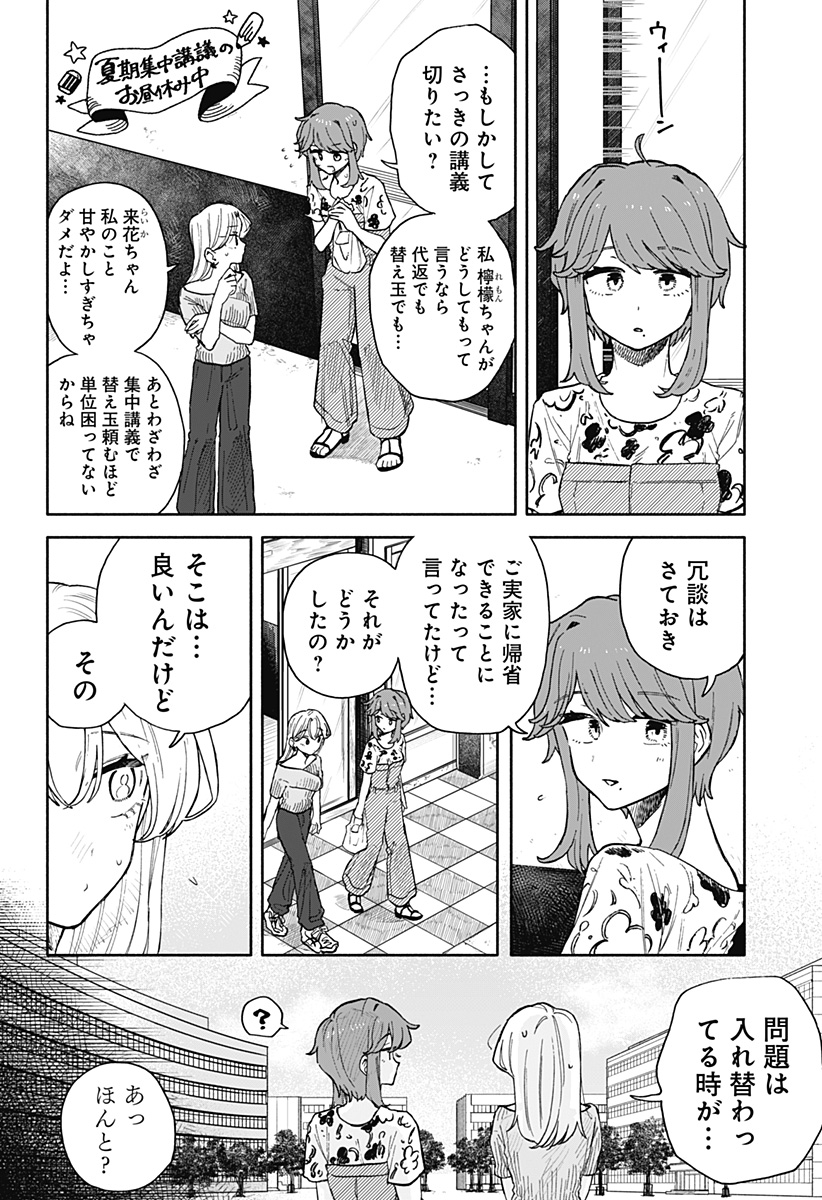 クソ女に幸あれ Chap 53 - Next Chap 54