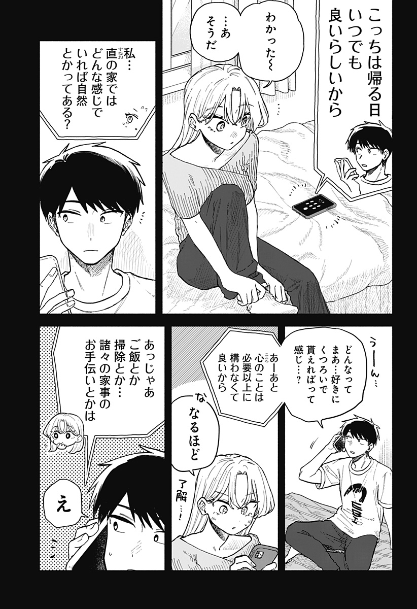 クソ女に幸あれ Chap 53 - Next Chap 54