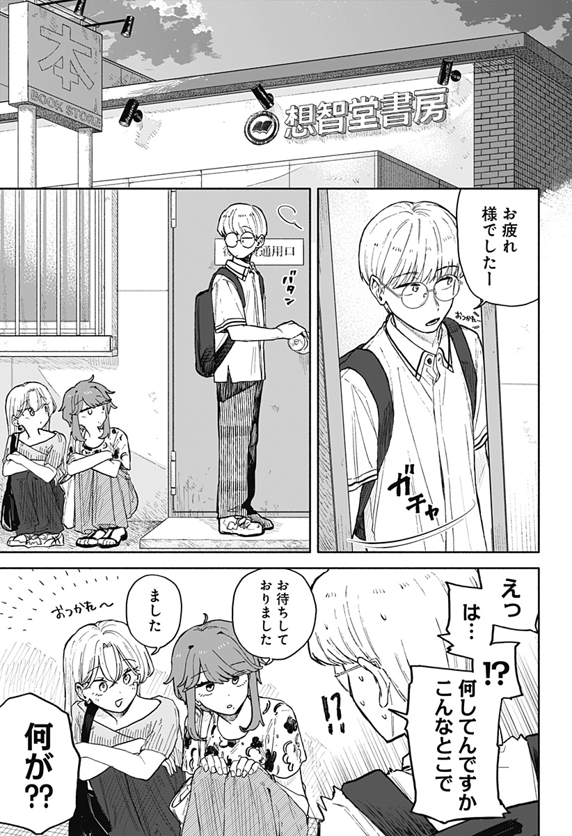 クソ女に幸あれ Chap 53 - Next Chap 54