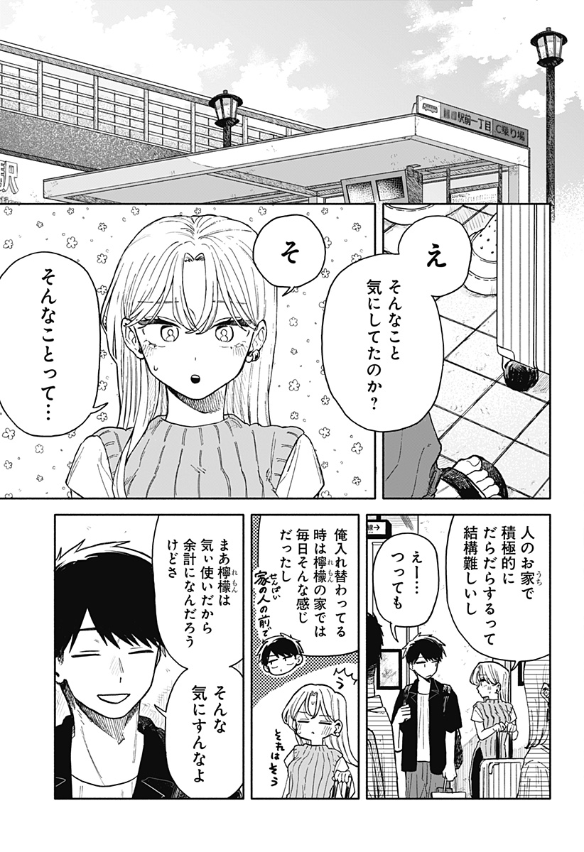 クソ女に幸あれ Chap 53 - Next Chap 54