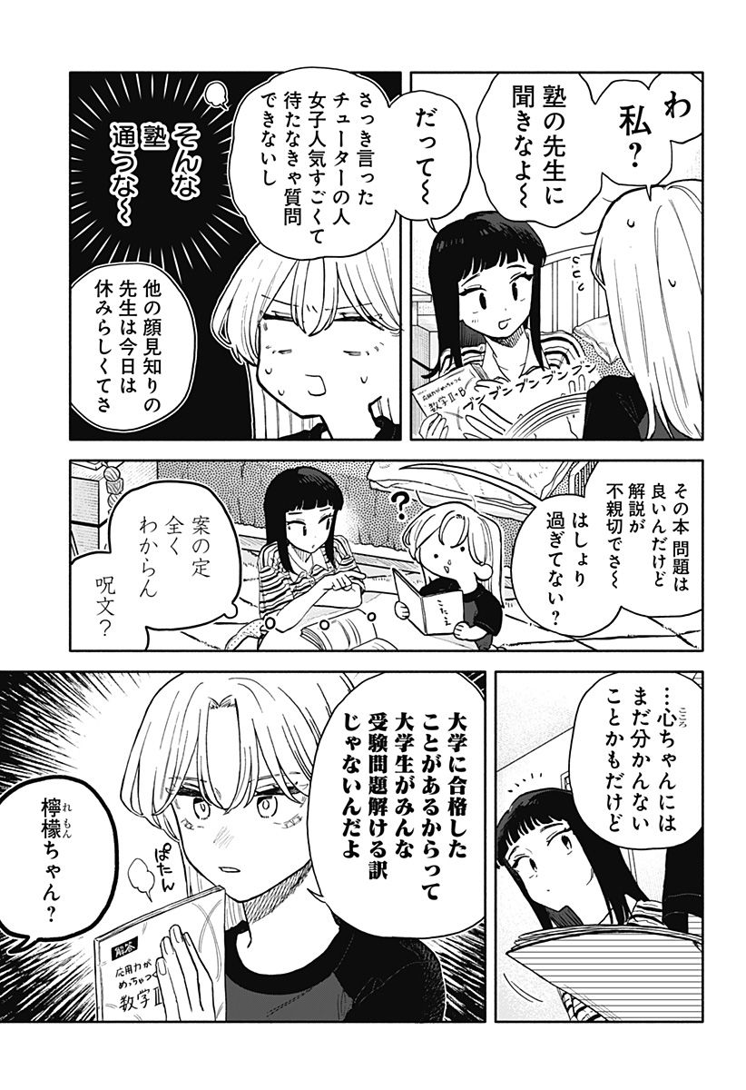 クソ女に幸あれ Chap 55 - Next Chap 56