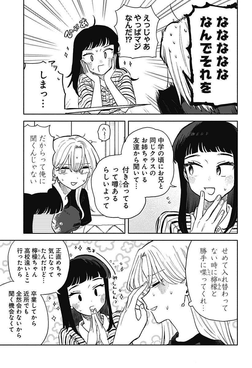 クソ女に幸あれ Chap 55 - Next Chap 56