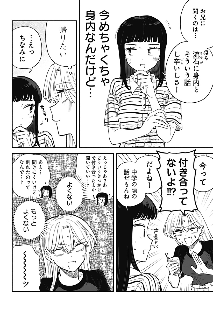 クソ女に幸あれ Chap 55 - Next Chap 56