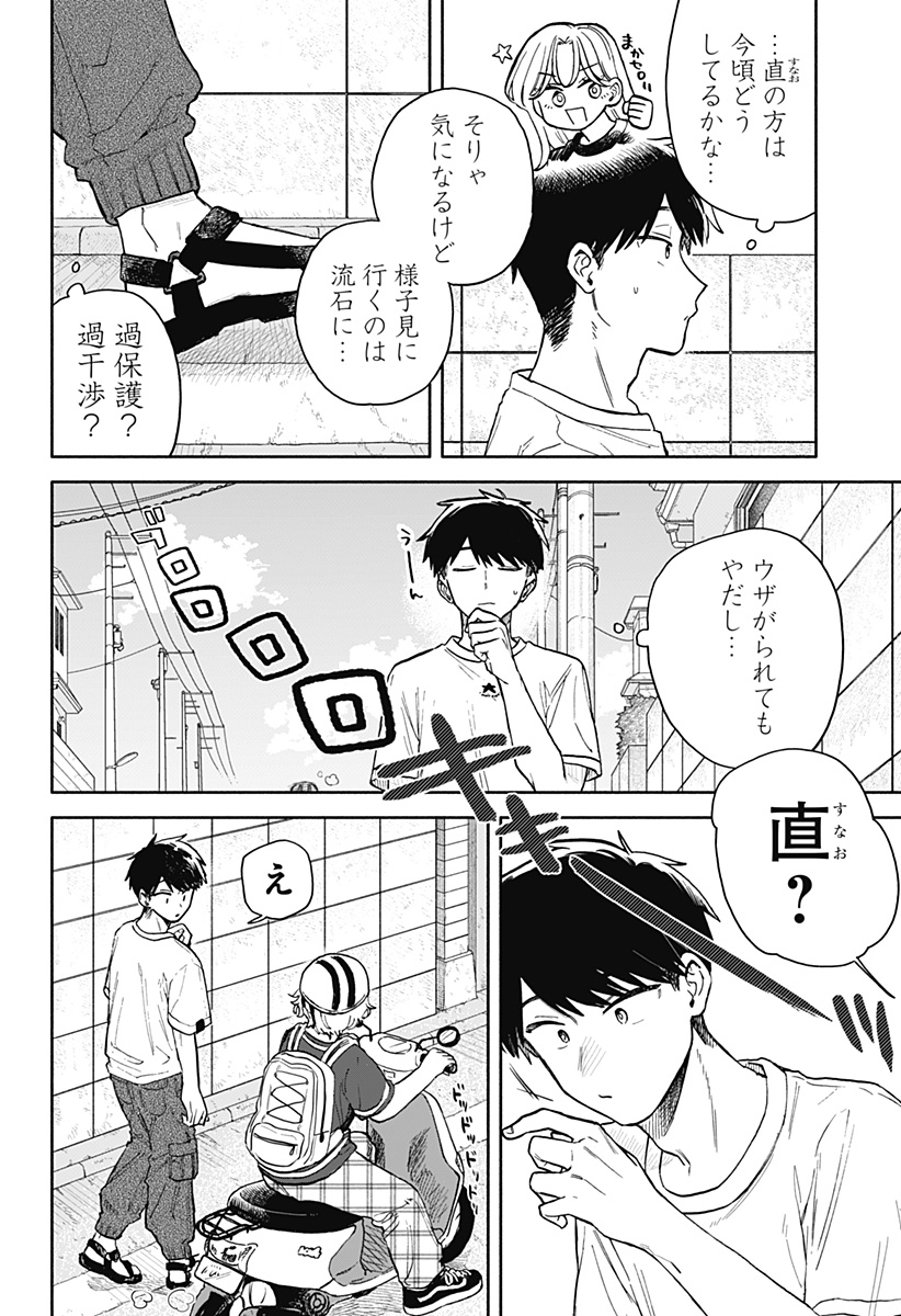 クソ女に幸あれ Chap 55 - Next Chap 56