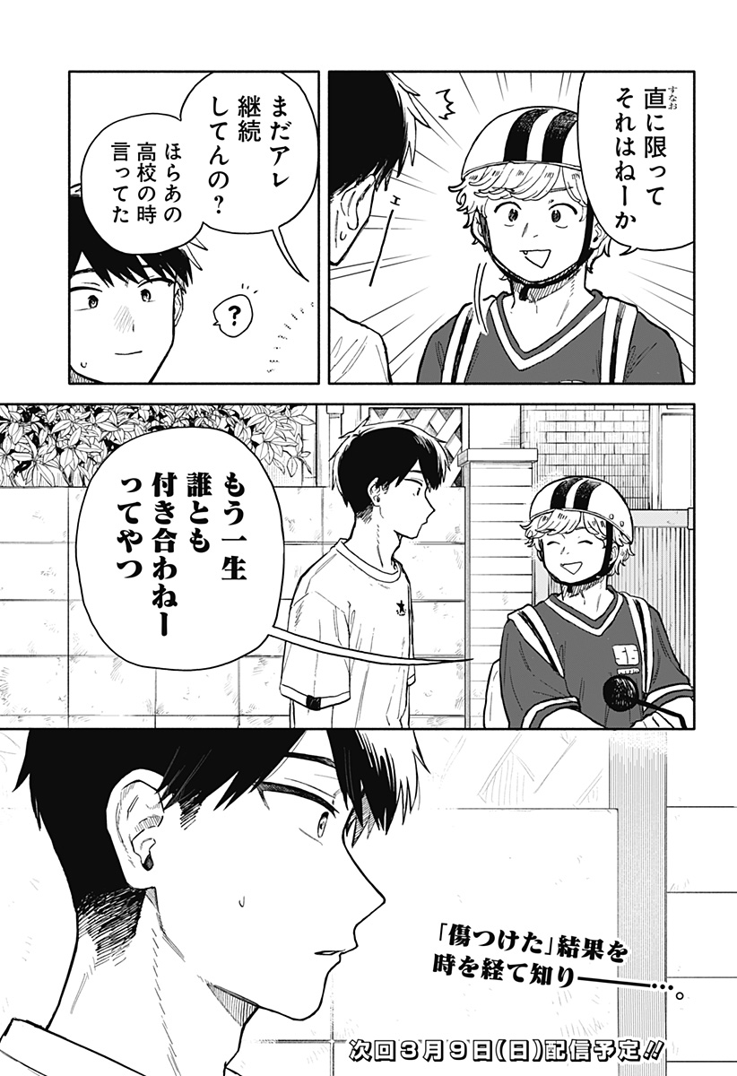クソ女に幸あれ Chap 55 - Next Chap 56