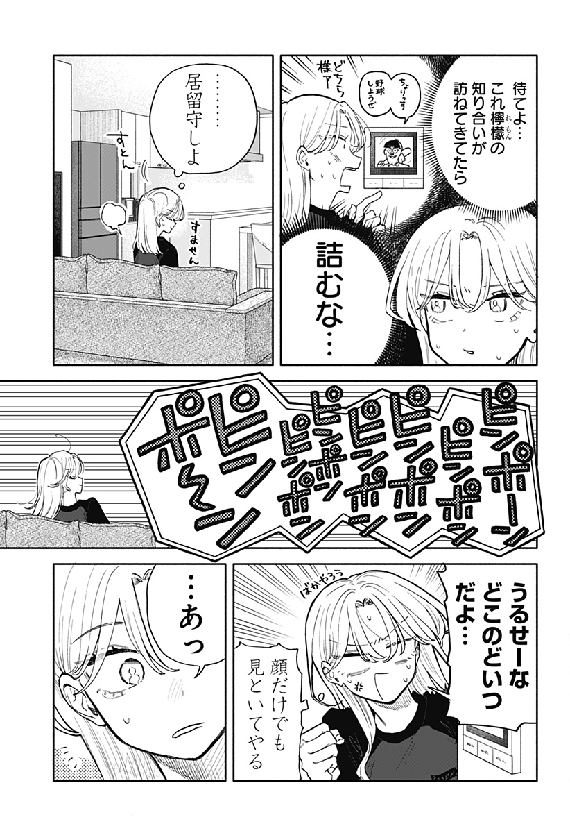 クソ女に幸あれ Chap 57 - Next Chap 58