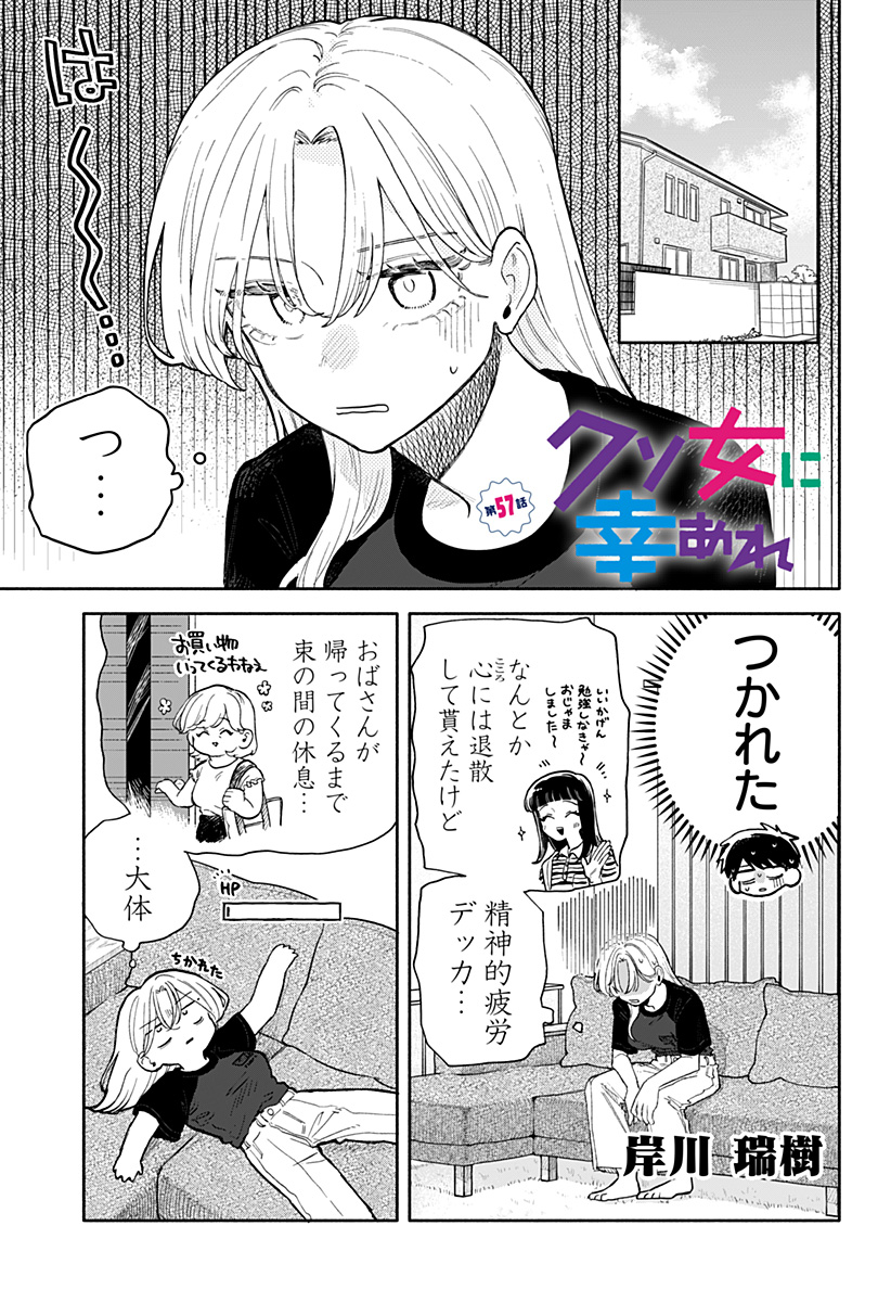 クソ女に幸あれ Chap 57 - Next Chap 58