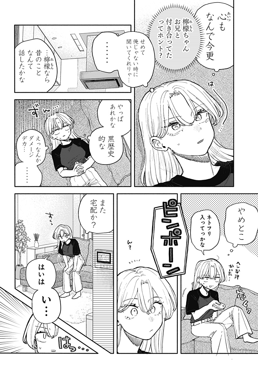 クソ女に幸あれ Chap 57 - Next Chap 58