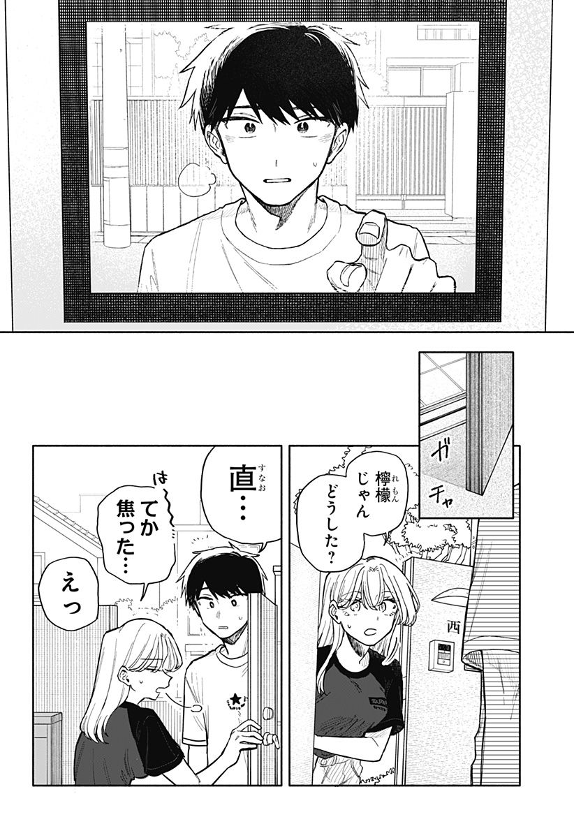 クソ女に幸あれ Chap 57 - Next Chap 58