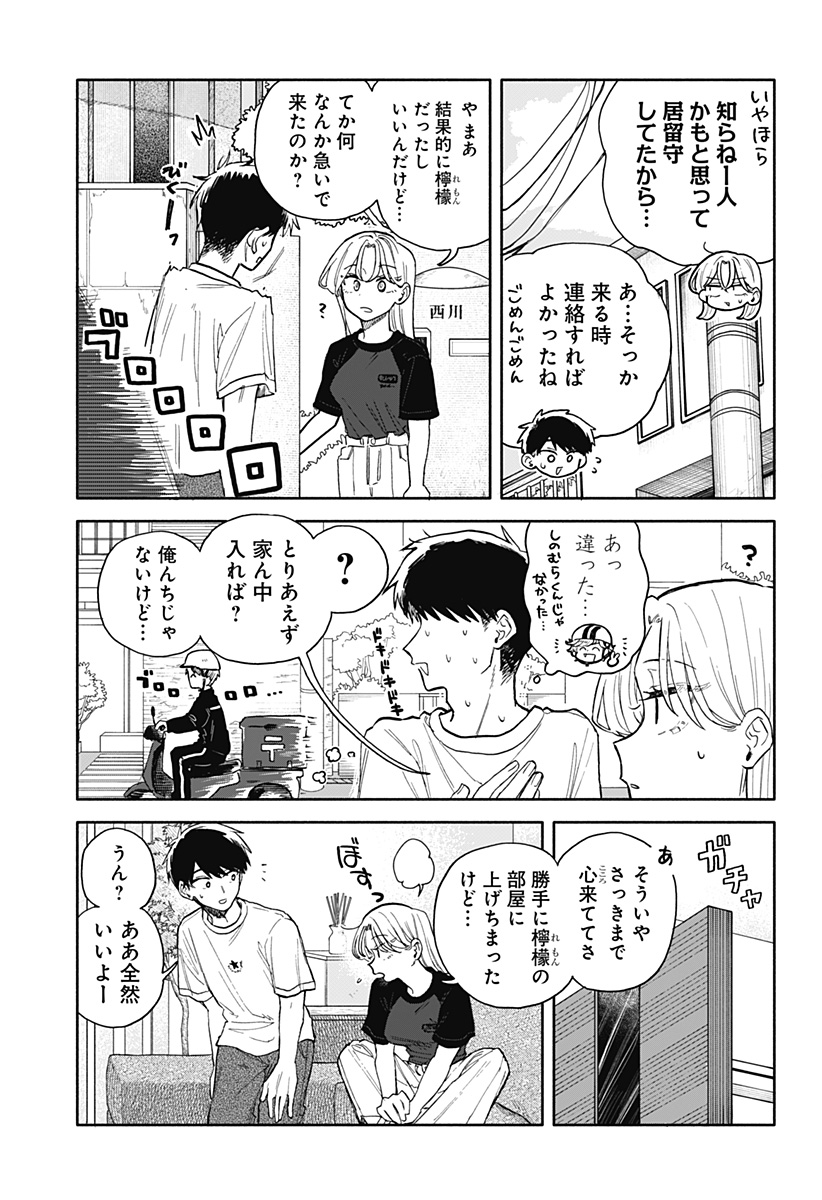クソ女に幸あれ Chap 57 - Next Chap 58
