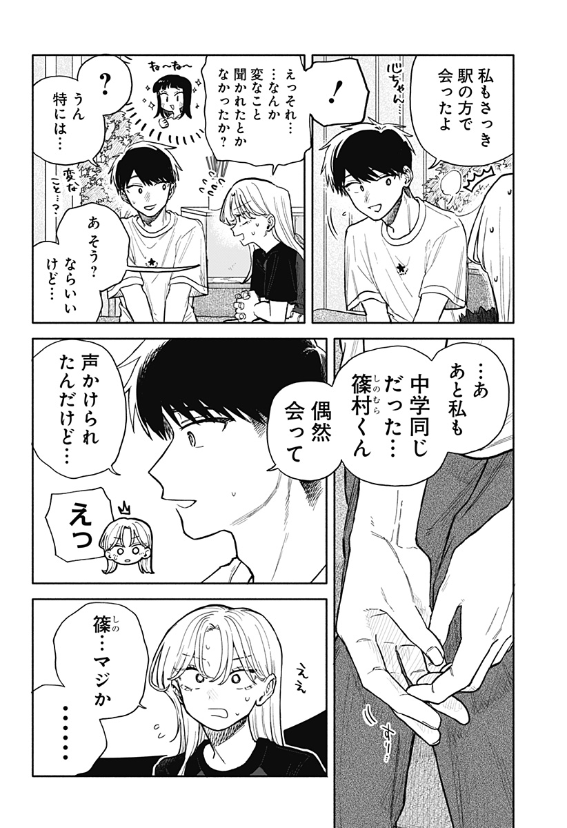クソ女に幸あれ Chap 57 - Next Chap 58