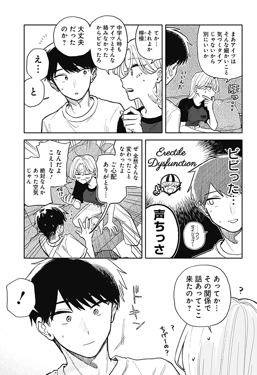 クソ女に幸あれ Chap 57 - Next Chap 58