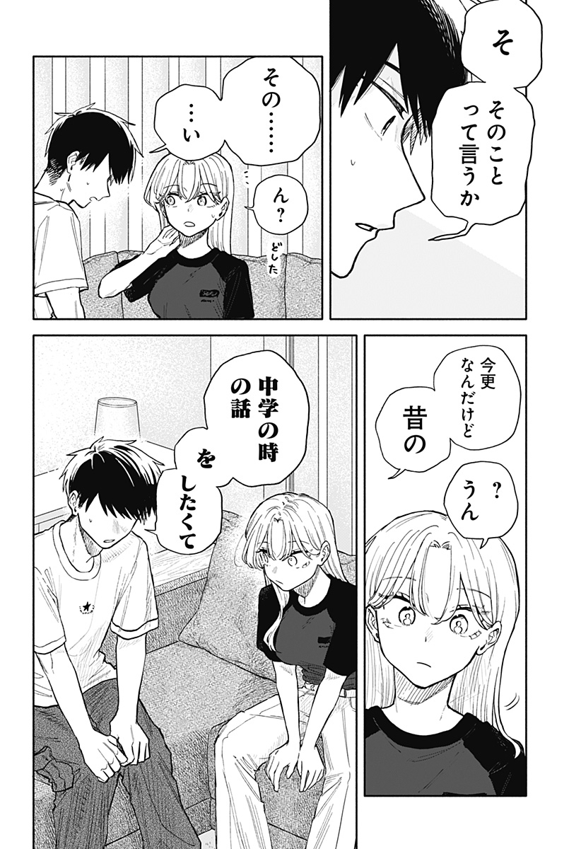 クソ女に幸あれ Chap 57 - Next Chap 58