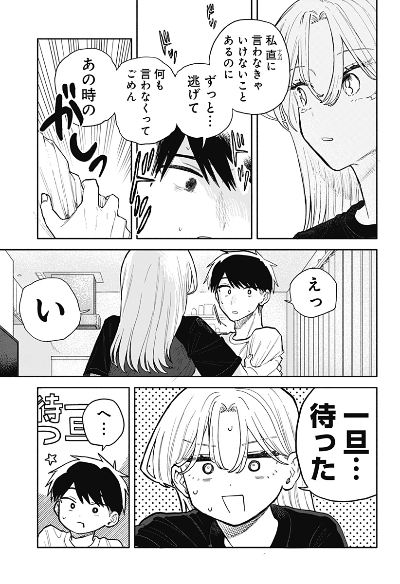 クソ女に幸あれ Chap 57 - Next Chap 58