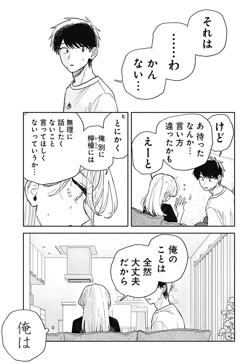 クソ女に幸あれ Chap 57 - Next Chap 58