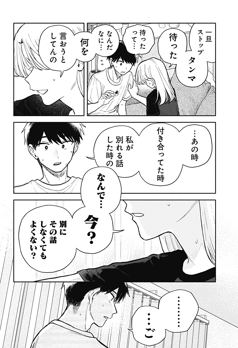 クソ女に幸あれ Chap 57 - Next Chap 58
