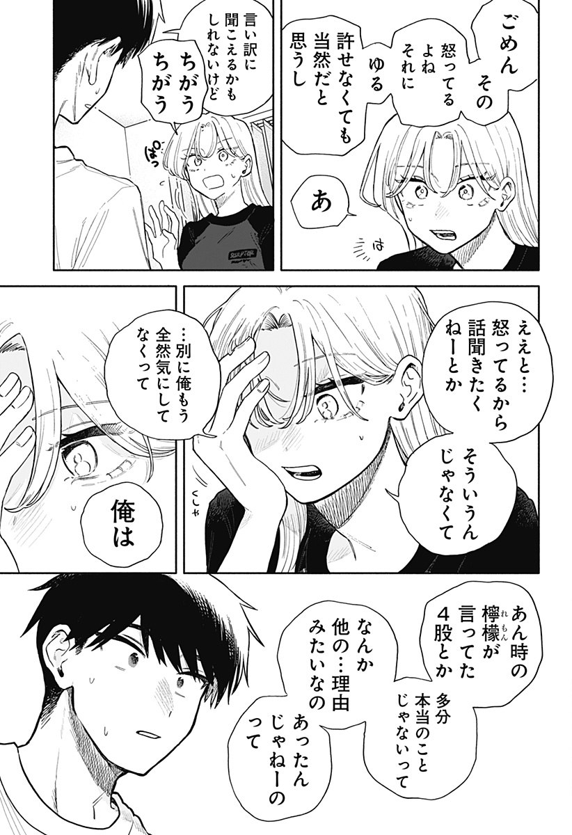 クソ女に幸あれ Chap 57 - Next Chap 58