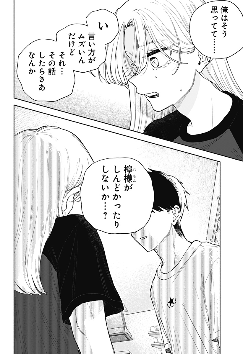 クソ女に幸あれ Chap 57 - Next Chap 58
