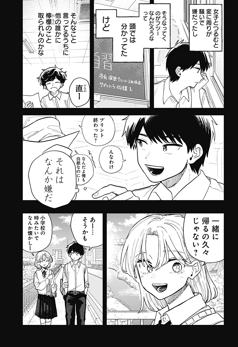クソ女に幸あれ Chap 57 - Next Chap 58