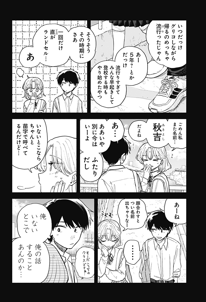 クソ女に幸あれ Chap 57 - Next Chap 58