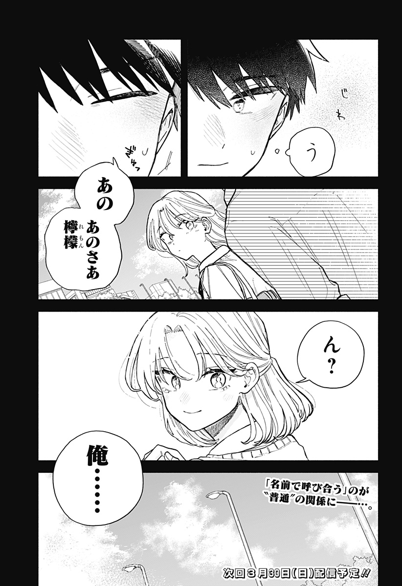 クソ女に幸あれ Chap 57 - Next Chap 58