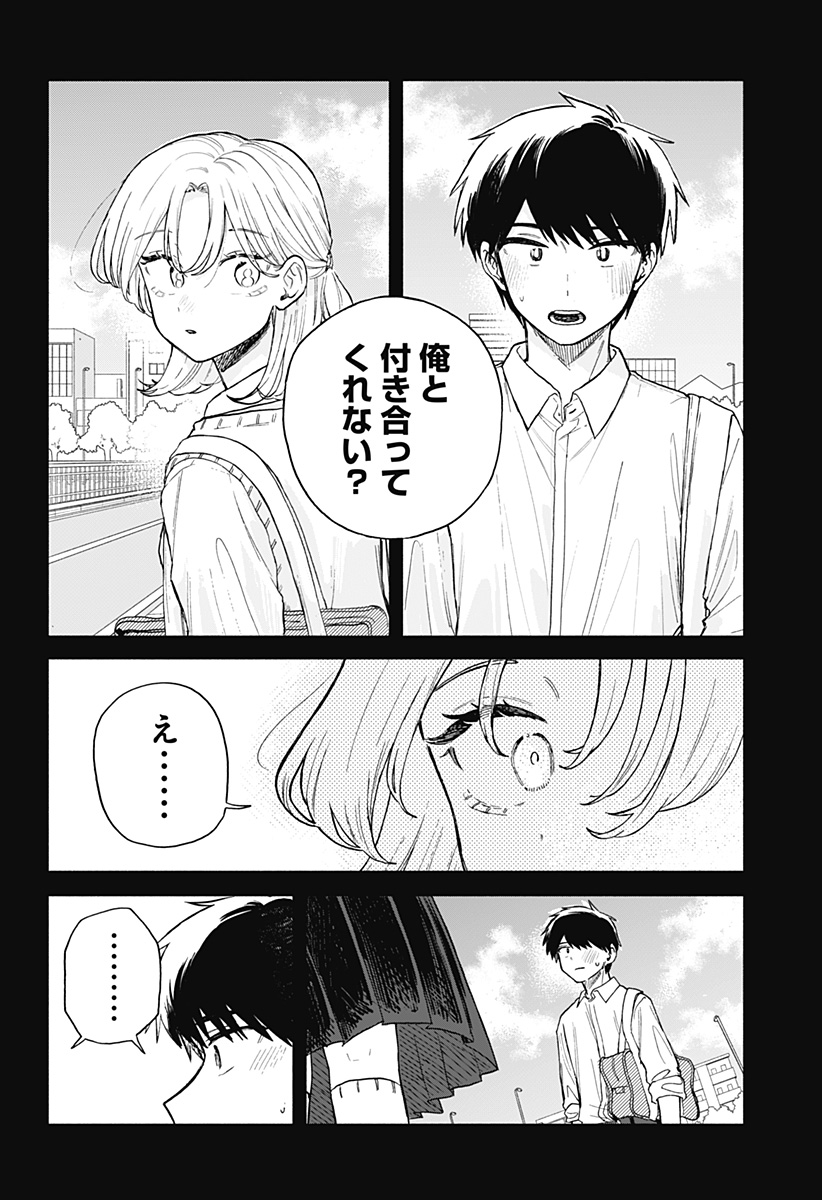 クソ女に幸あれ Chap 58 - Next Chap 59