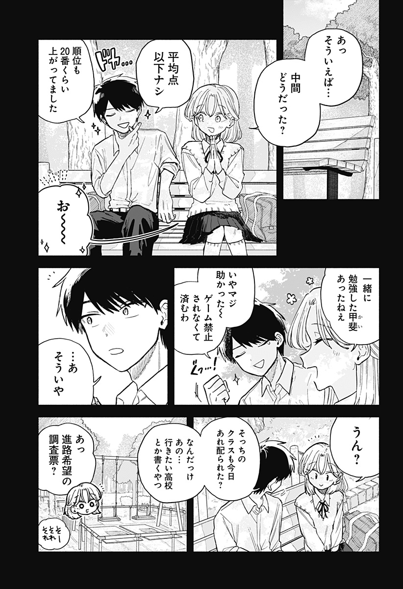 クソ女に幸あれ Chap 58 - Next Chap 59