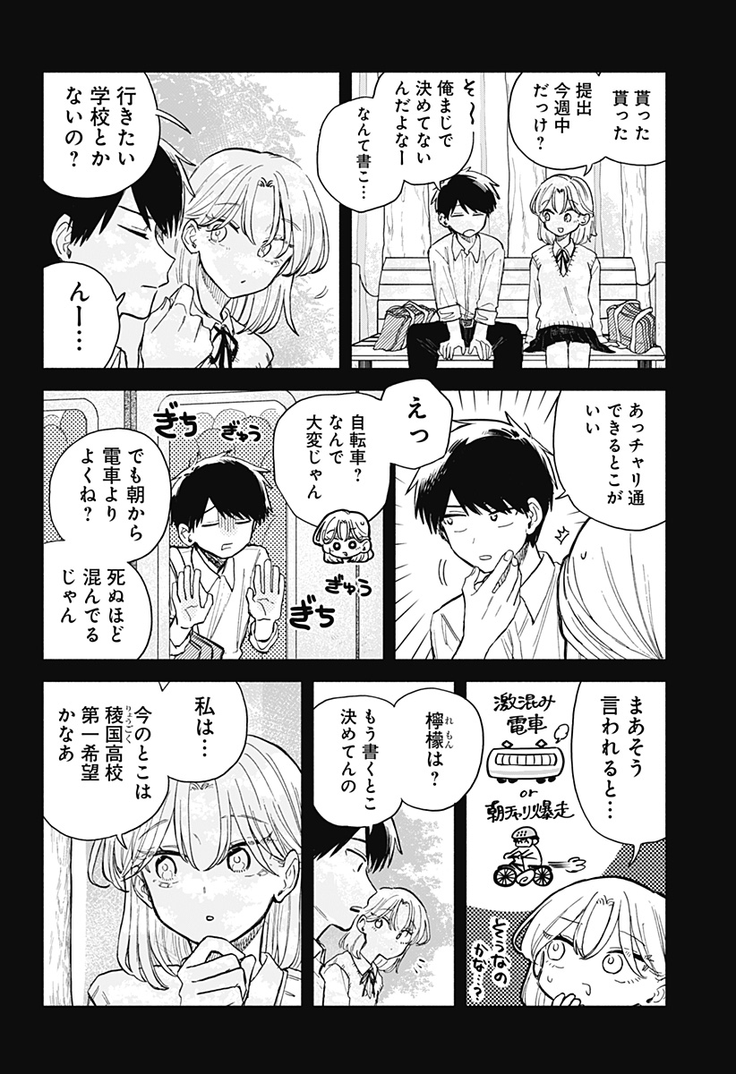 クソ女に幸あれ Chap 58 - Next Chap 59