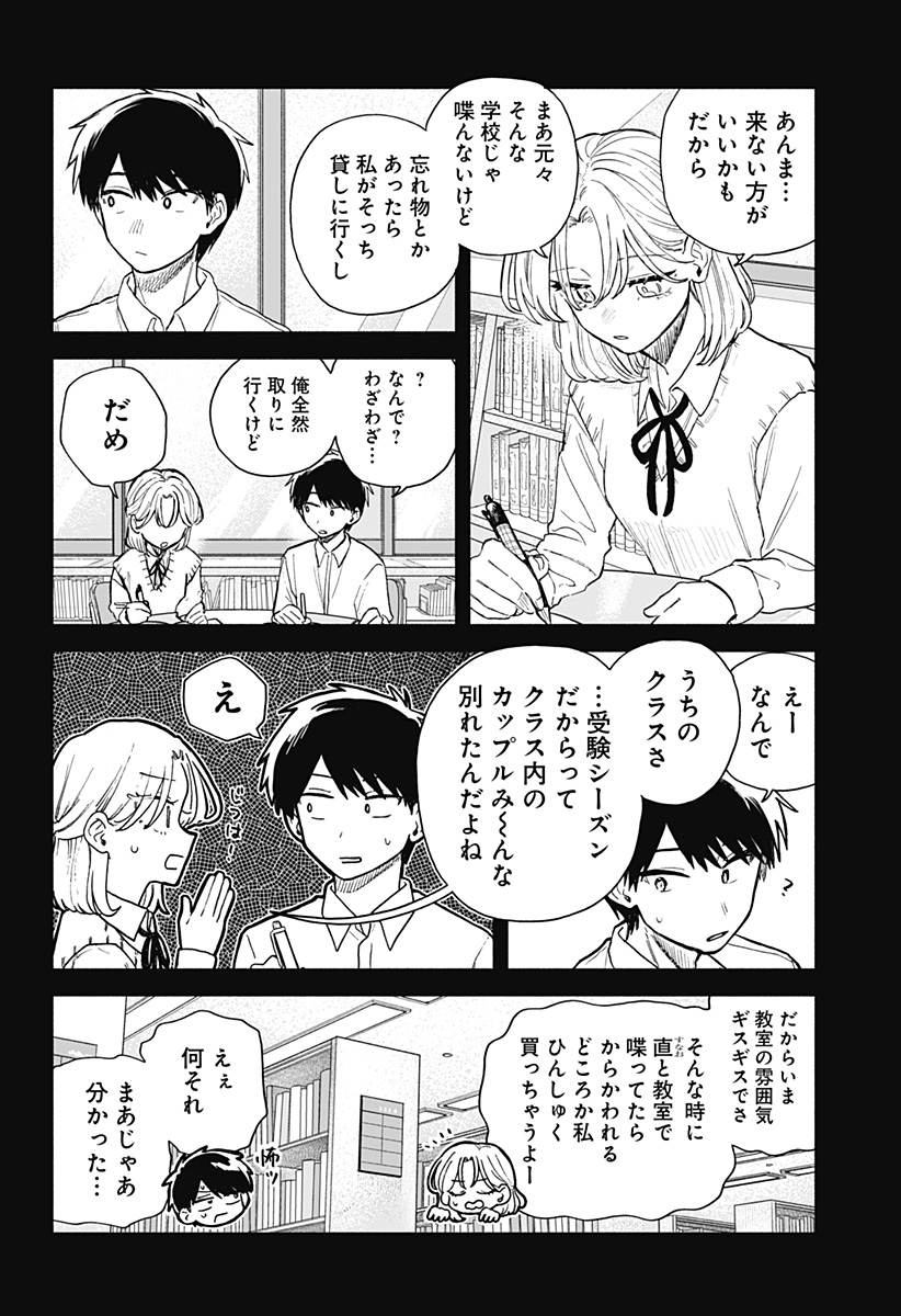 クソ女に幸あれ Chap 58 - Next Chap 59