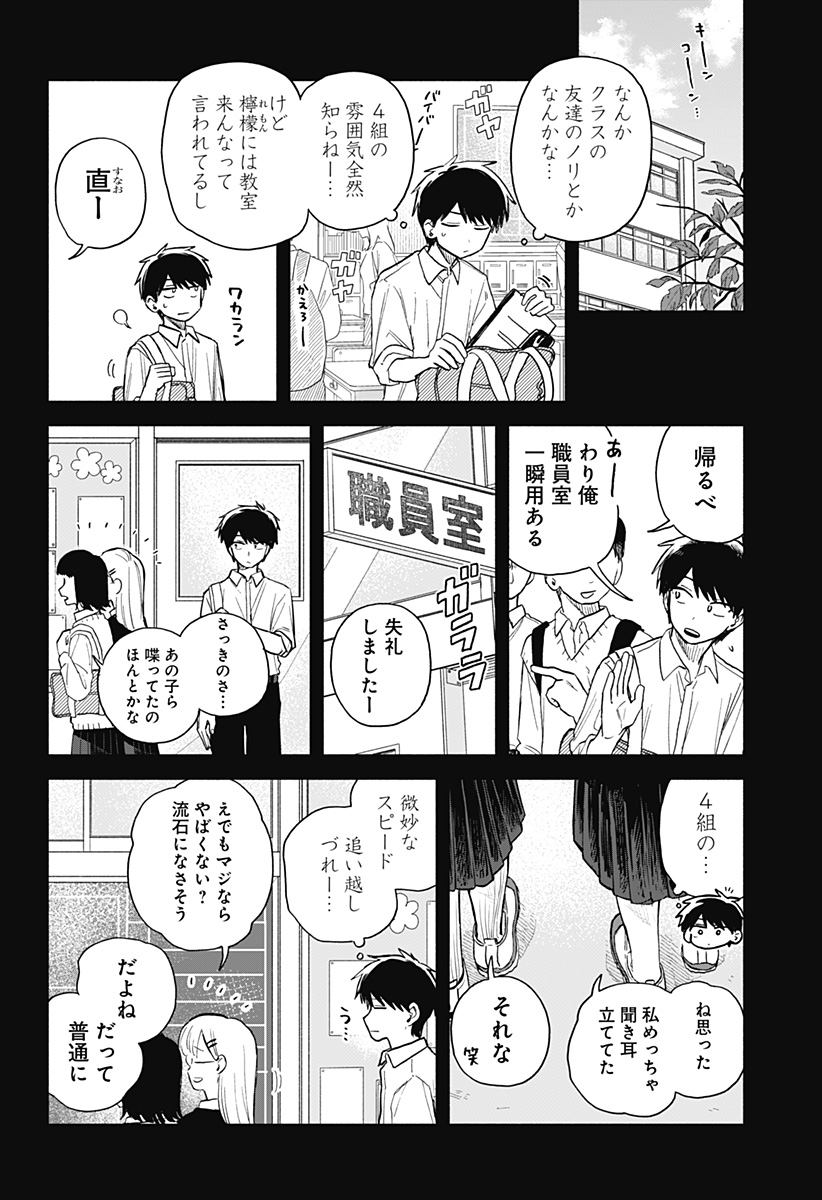クソ女に幸あれ Chap 58 - Next Chap 59
