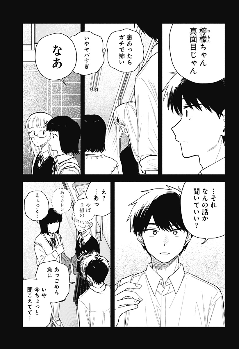 クソ女に幸あれ Chap 58 - Next Chap 59