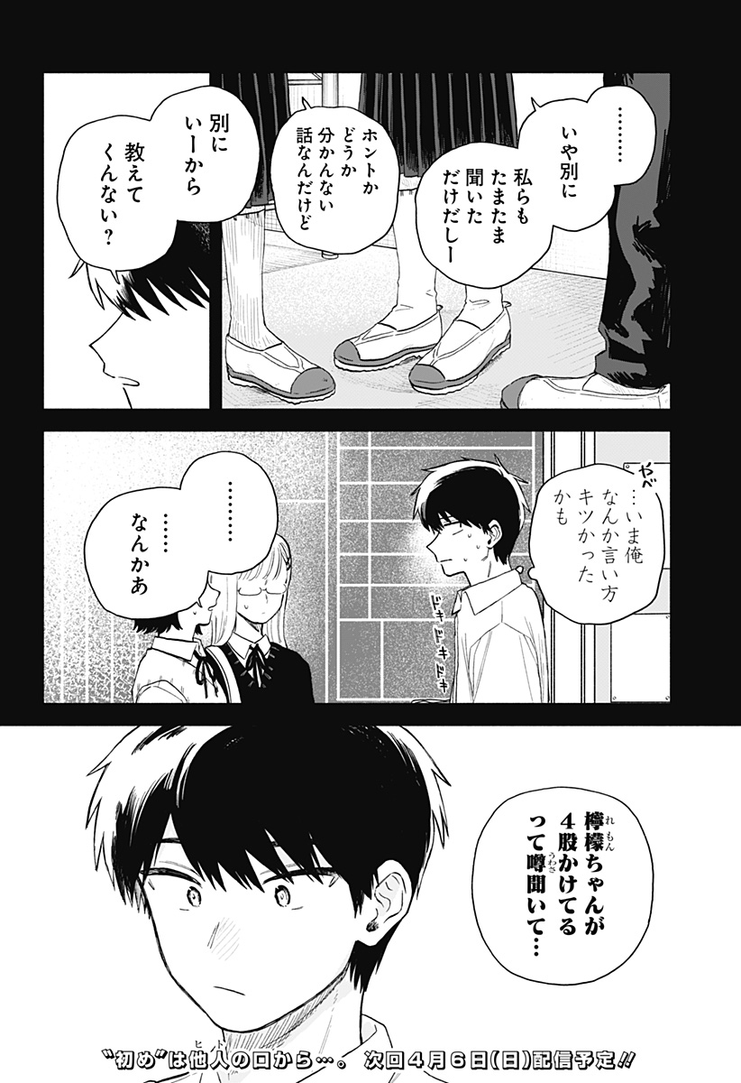 クソ女に幸あれ Chap 58 - Next Chap 59