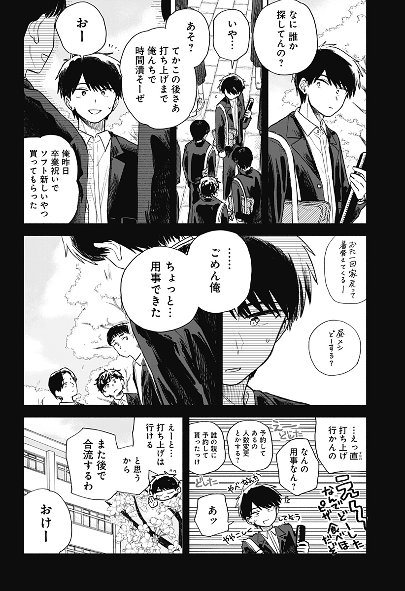クソ女に幸あれ Chap 60 - Next Chap 61