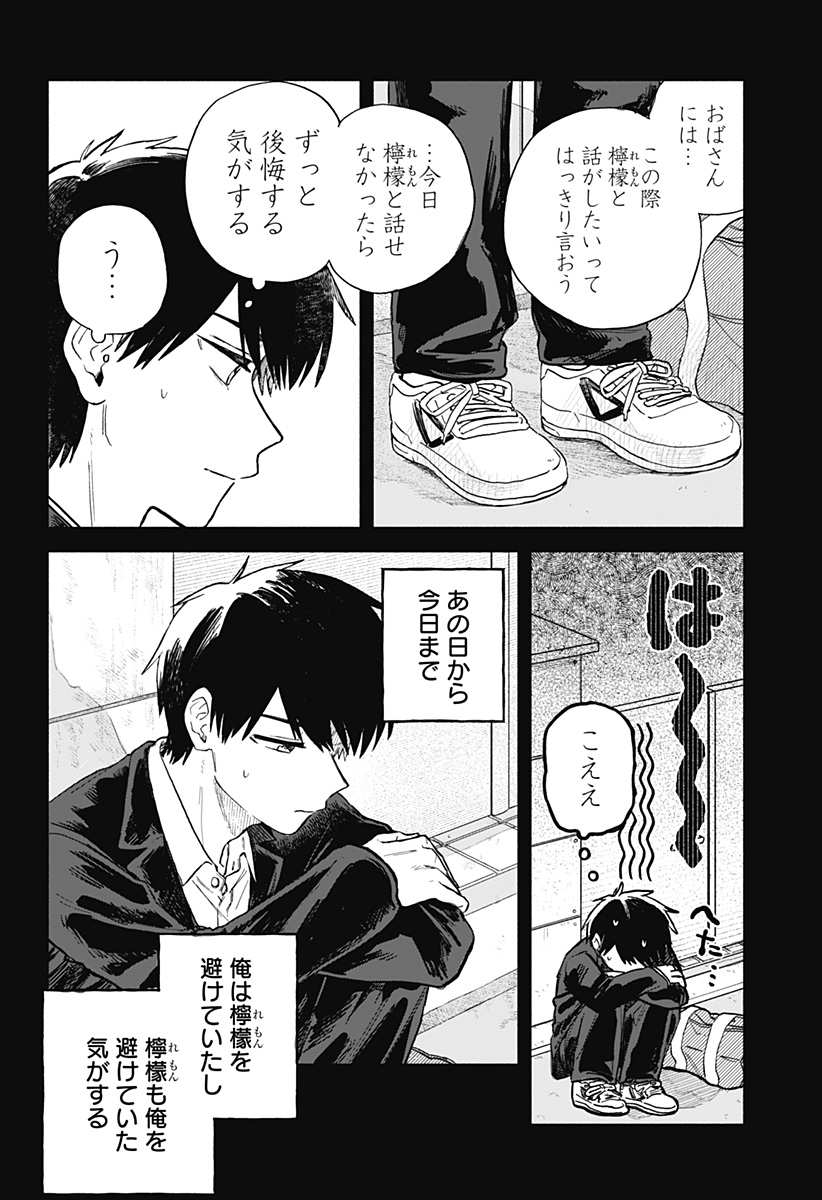 クソ女に幸あれ Chap 60 - Next Chap 61