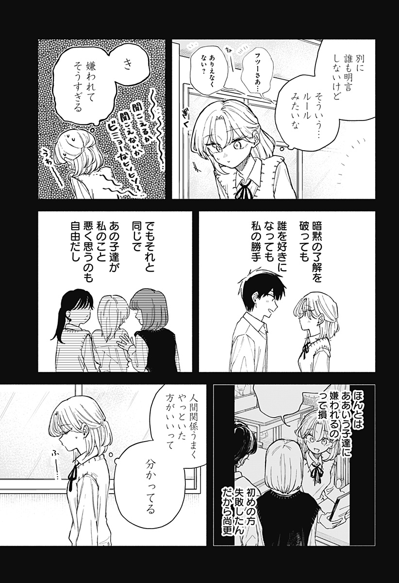 クソ女に幸あれ Chap 62 - Next Chap 63