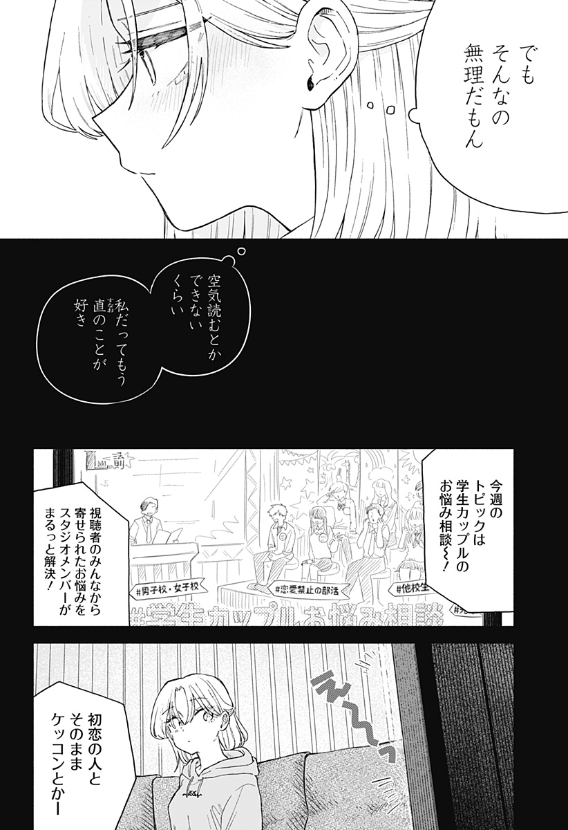 クソ女に幸あれ Chap 62 - Next Chap 63