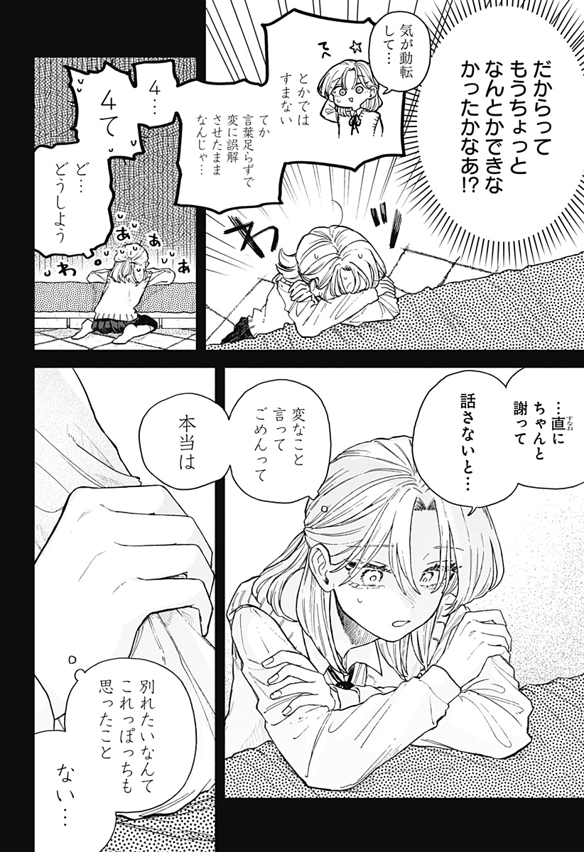 クソ女に幸あれ Chap 64 - Next Chap 65