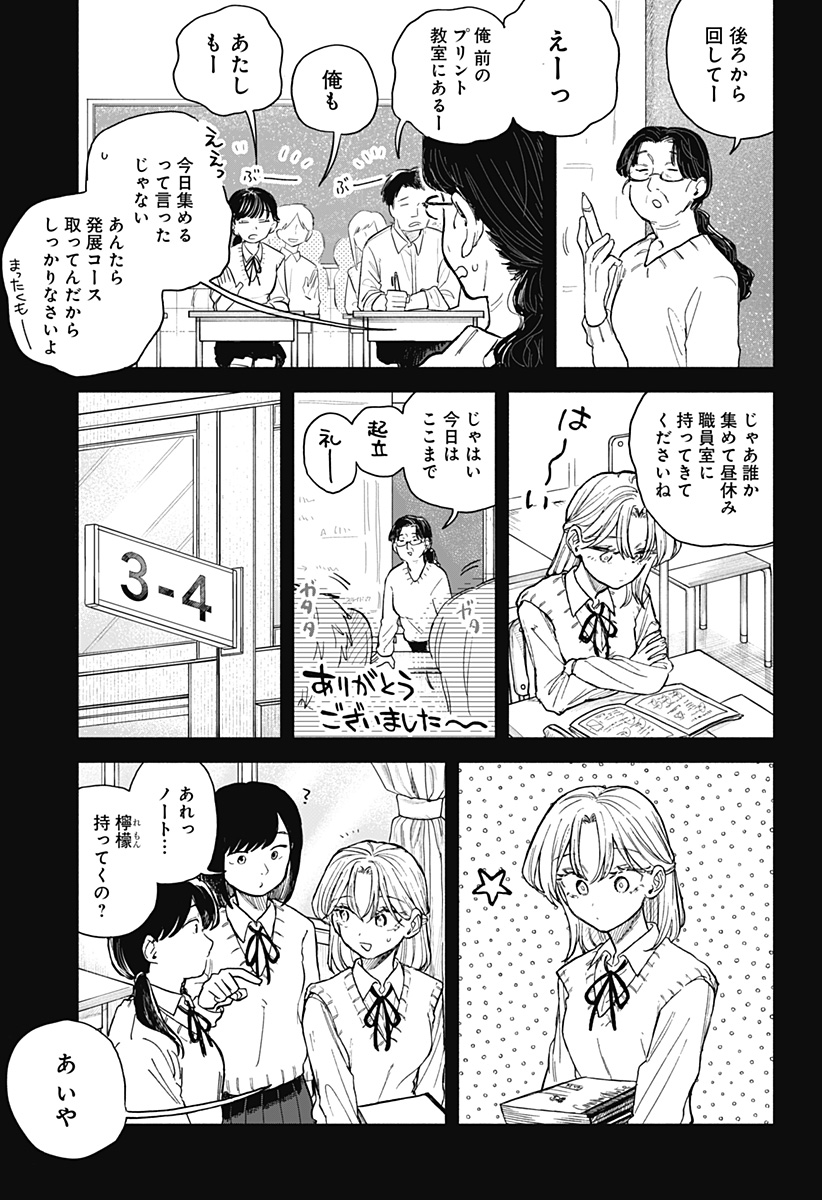 クソ女に幸あれ Chap 64 - Next Chap 65