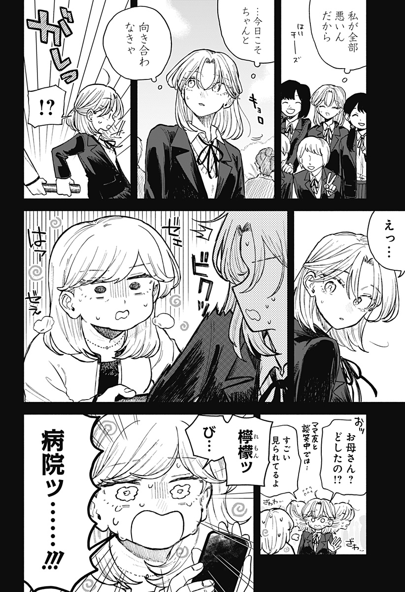 クソ女に幸あれ Chap 64 - Next Chap 65