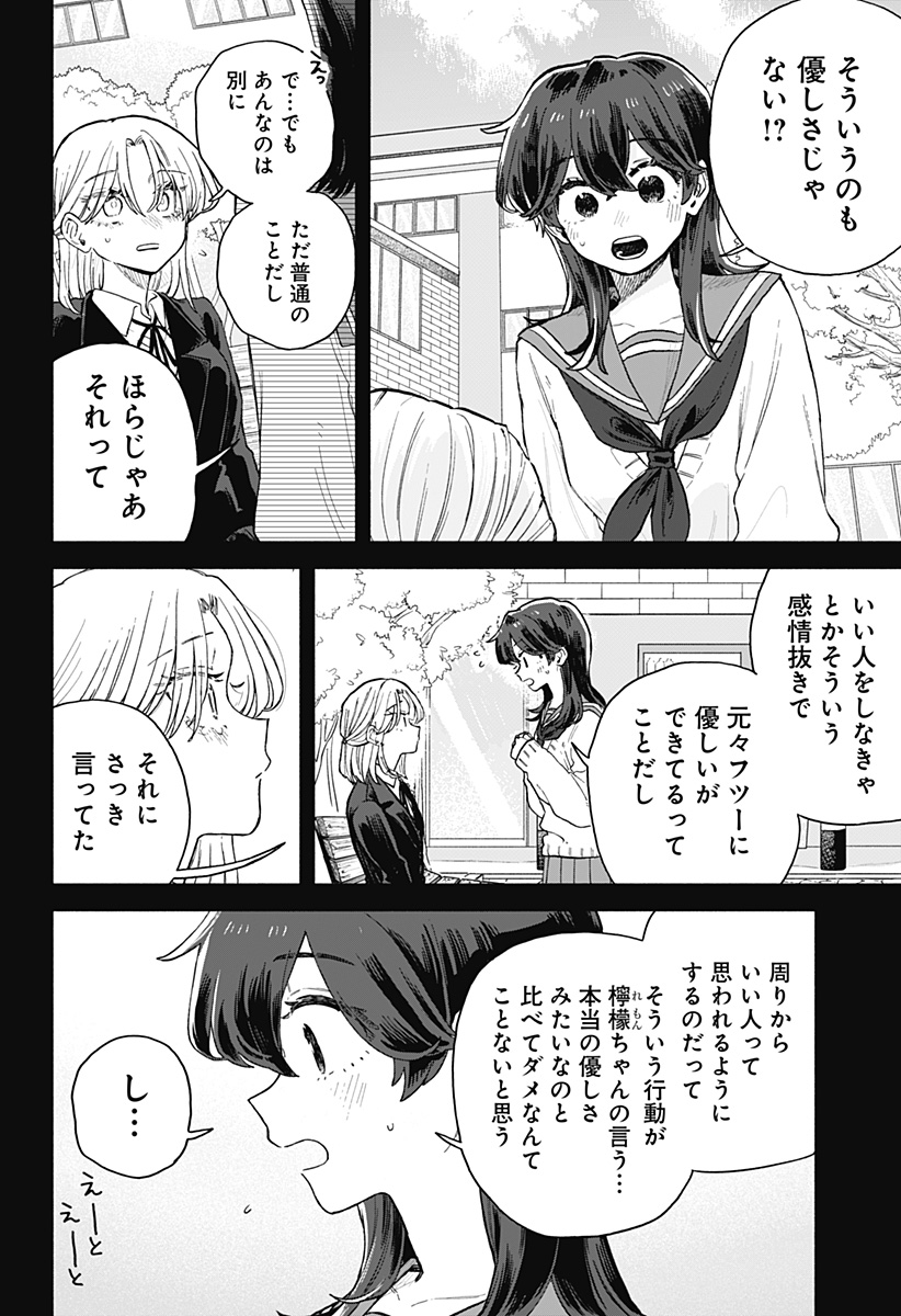 クソ女に幸あれ Chap 65 - Next Chap 66