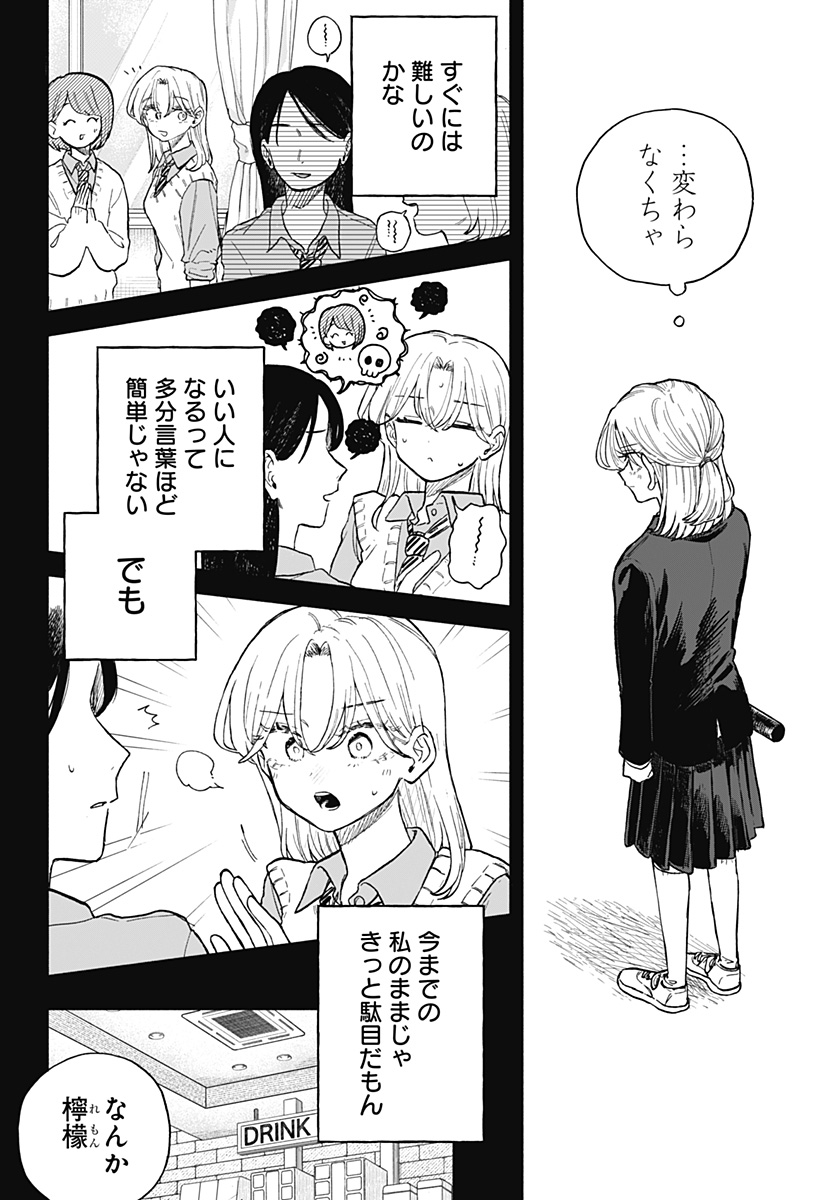 クソ女に幸あれ Chap 66 - Next Chap 67
