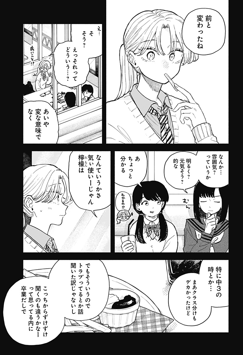 クソ女に幸あれ Chap 66 - Next Chap 67