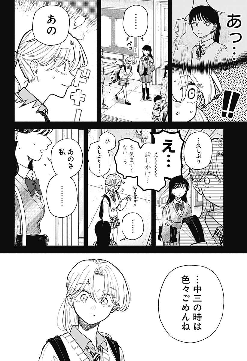 クソ女に幸あれ Chap 66 - Next Chap 67